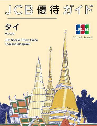 JCBパンフレット表紙、タイのイラスト