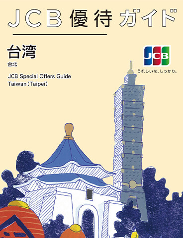 JCBパンフレット表紙、台湾のイラスト